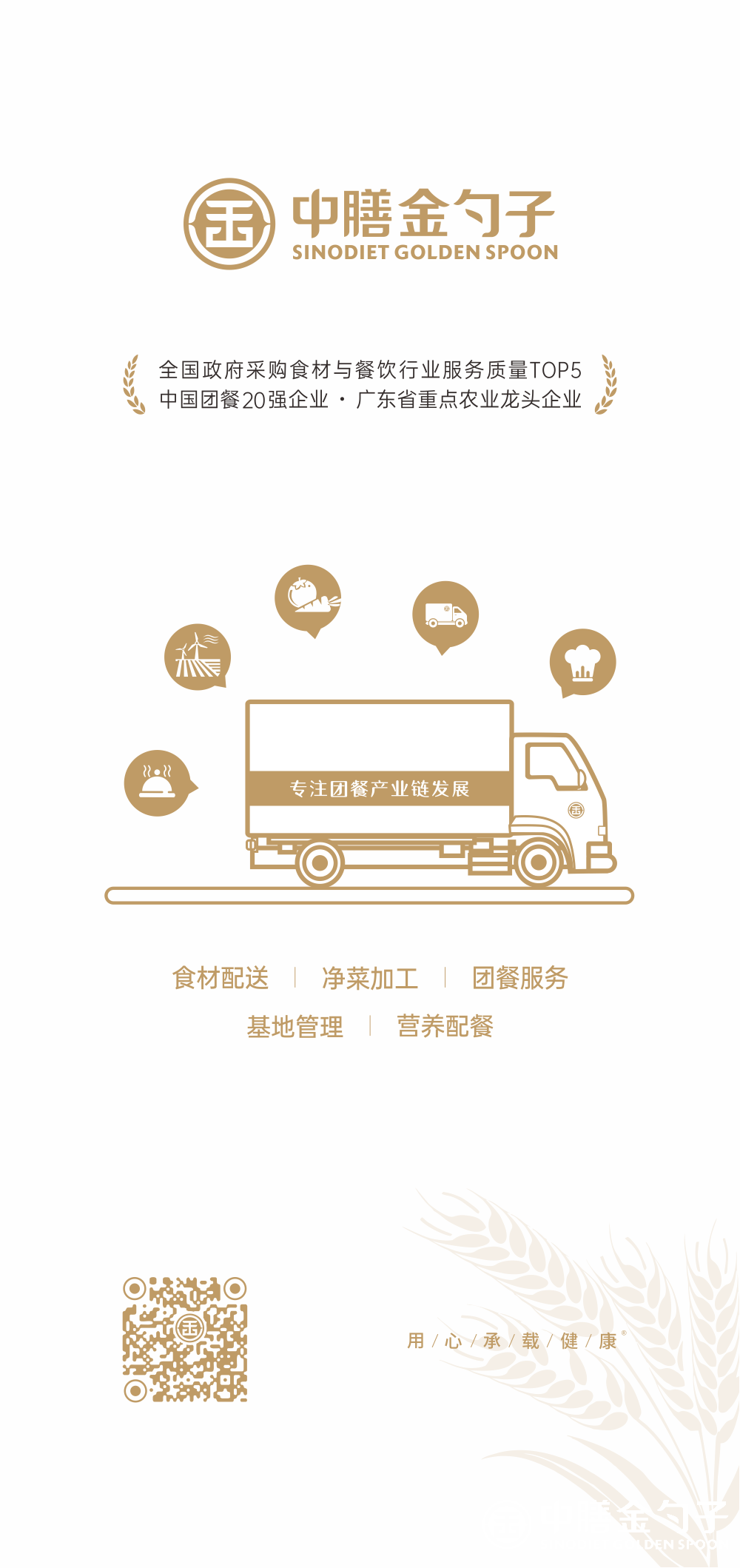 中膳金勺子集团.png