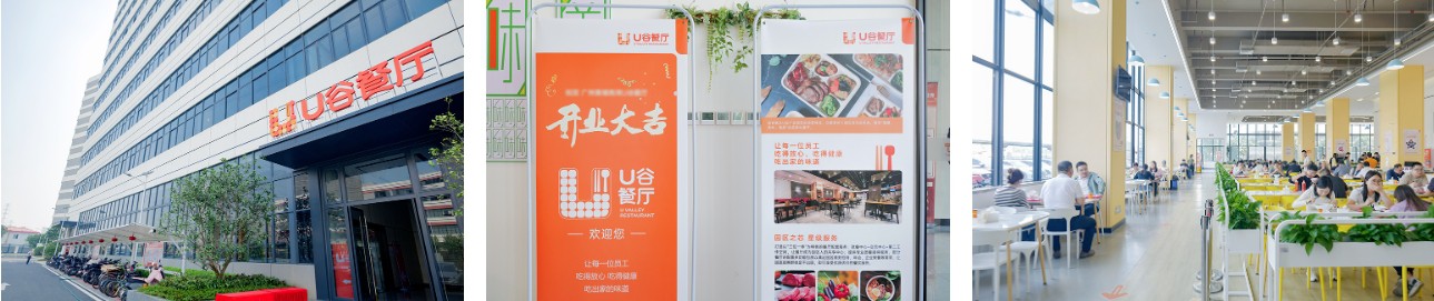 13 U谷餐厅.png